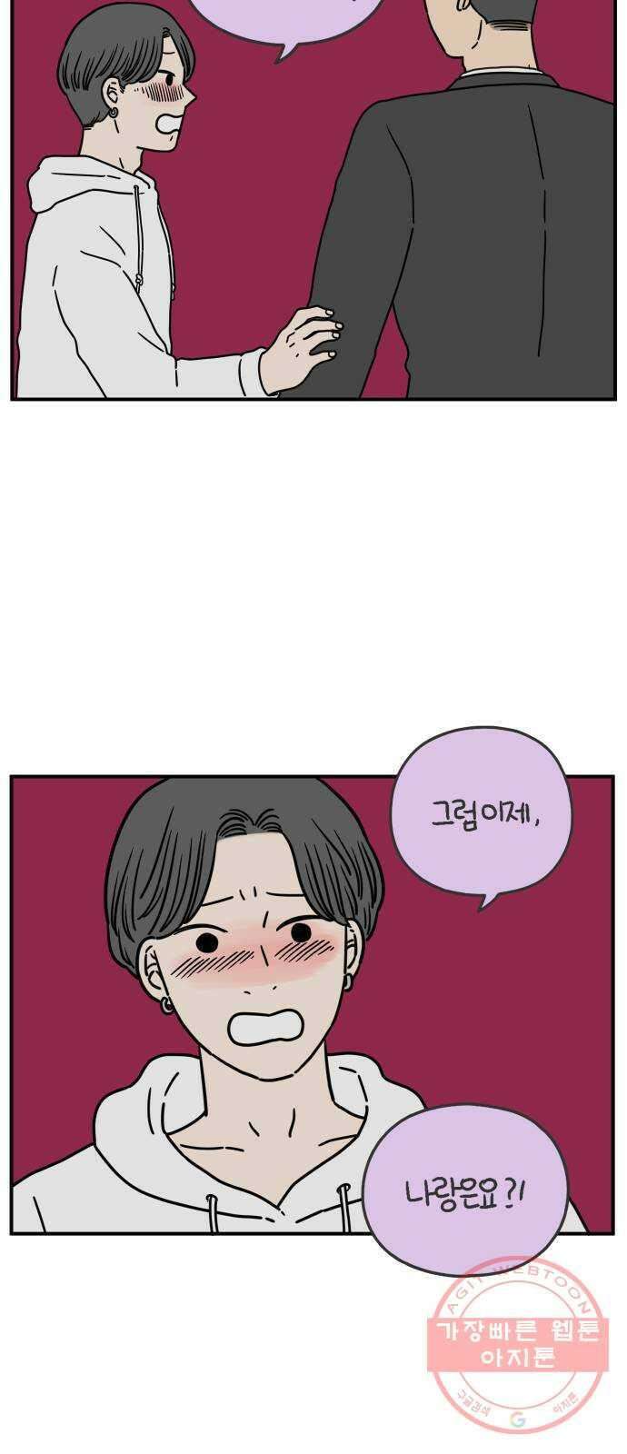 아홉수 우리들 136． 산이라는 남자 下 19