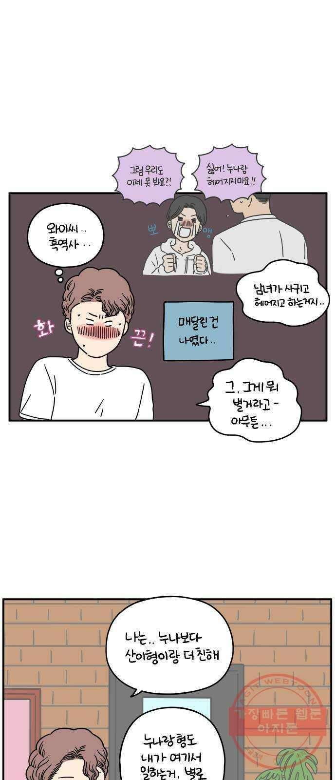 아홉수 우리들 136． 산이라는 남자 下 20