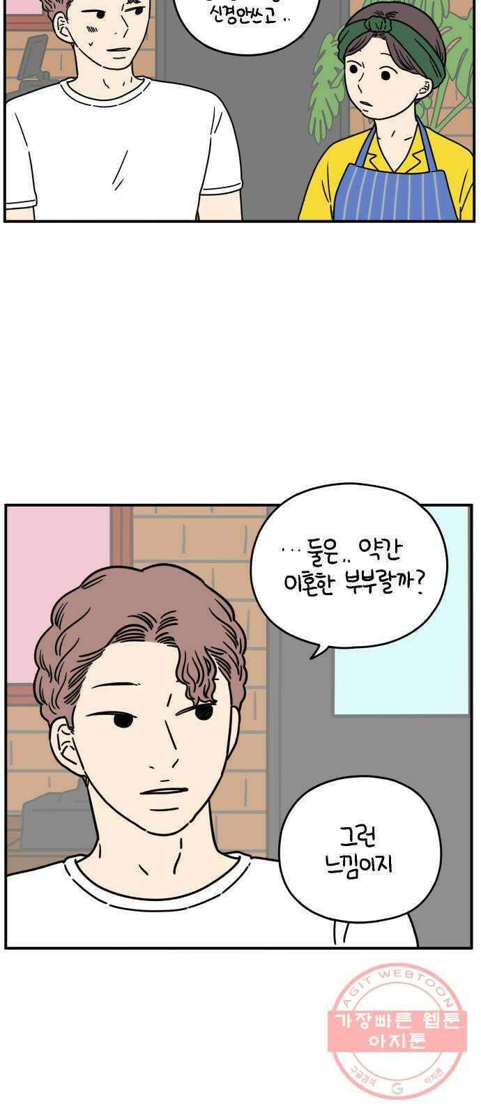 아홉수 우리들 136． 산이라는 남자 下 21