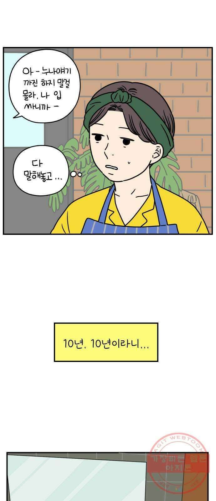 아홉수 우리들 136． 산이라는 남자 下 22