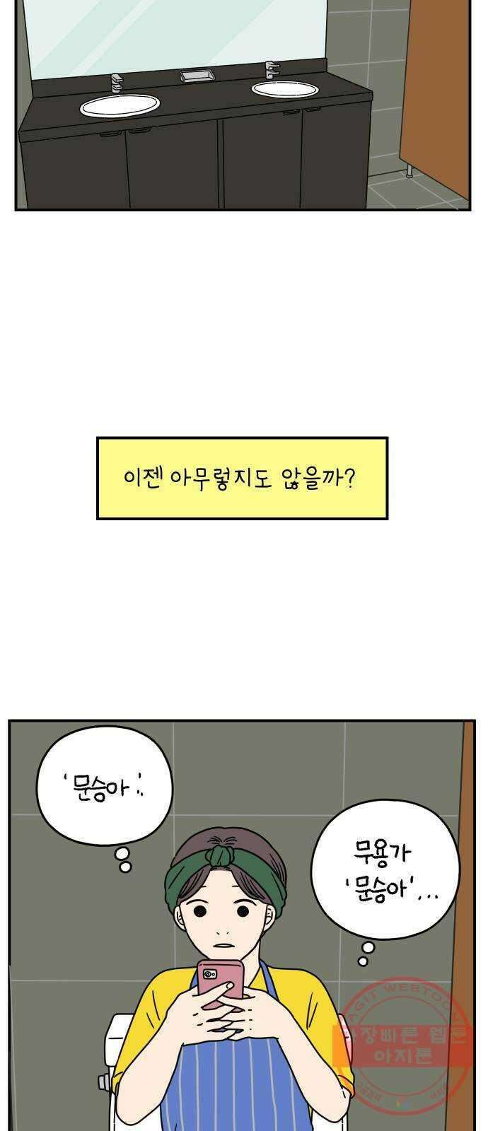 아홉수 우리들 136． 산이라는 남자 下 23