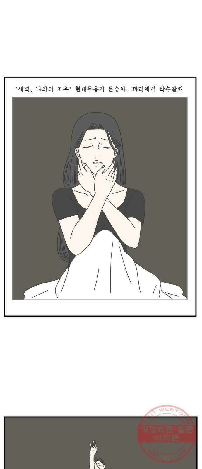 아홉수 우리들 136． 산이라는 남자 下 25