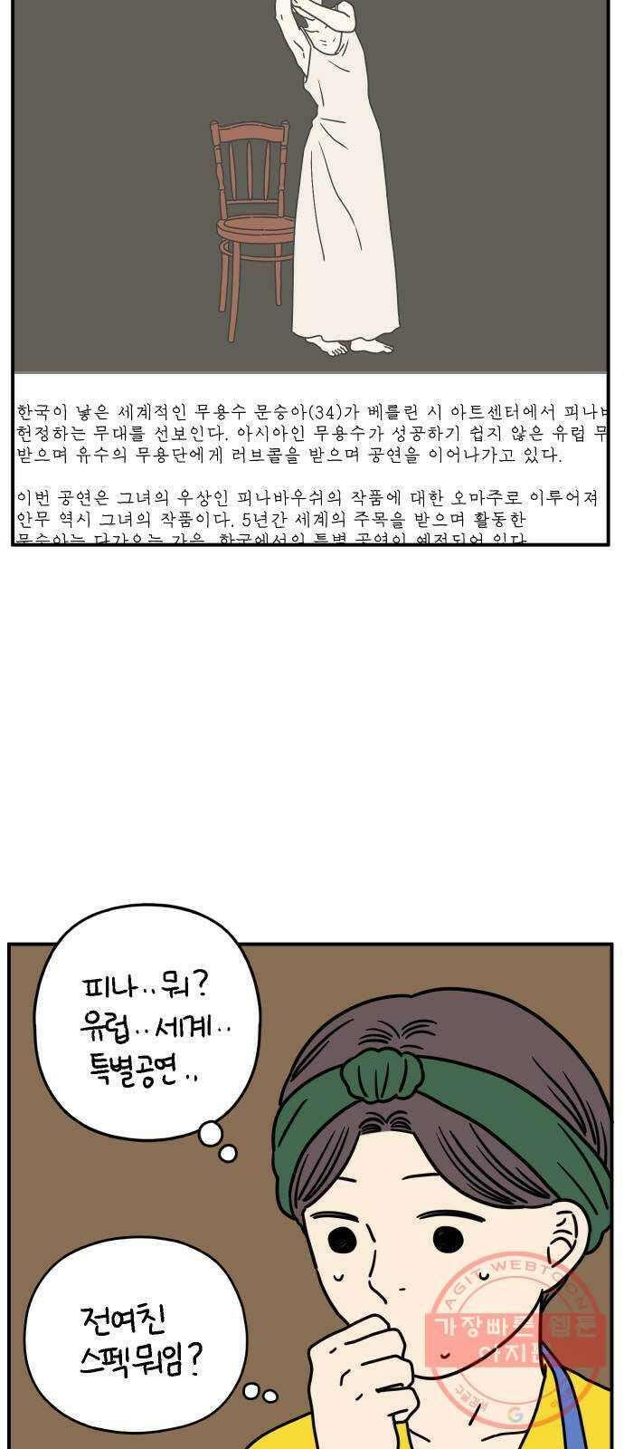 아홉수 우리들 136． 산이라는 남자 下 26