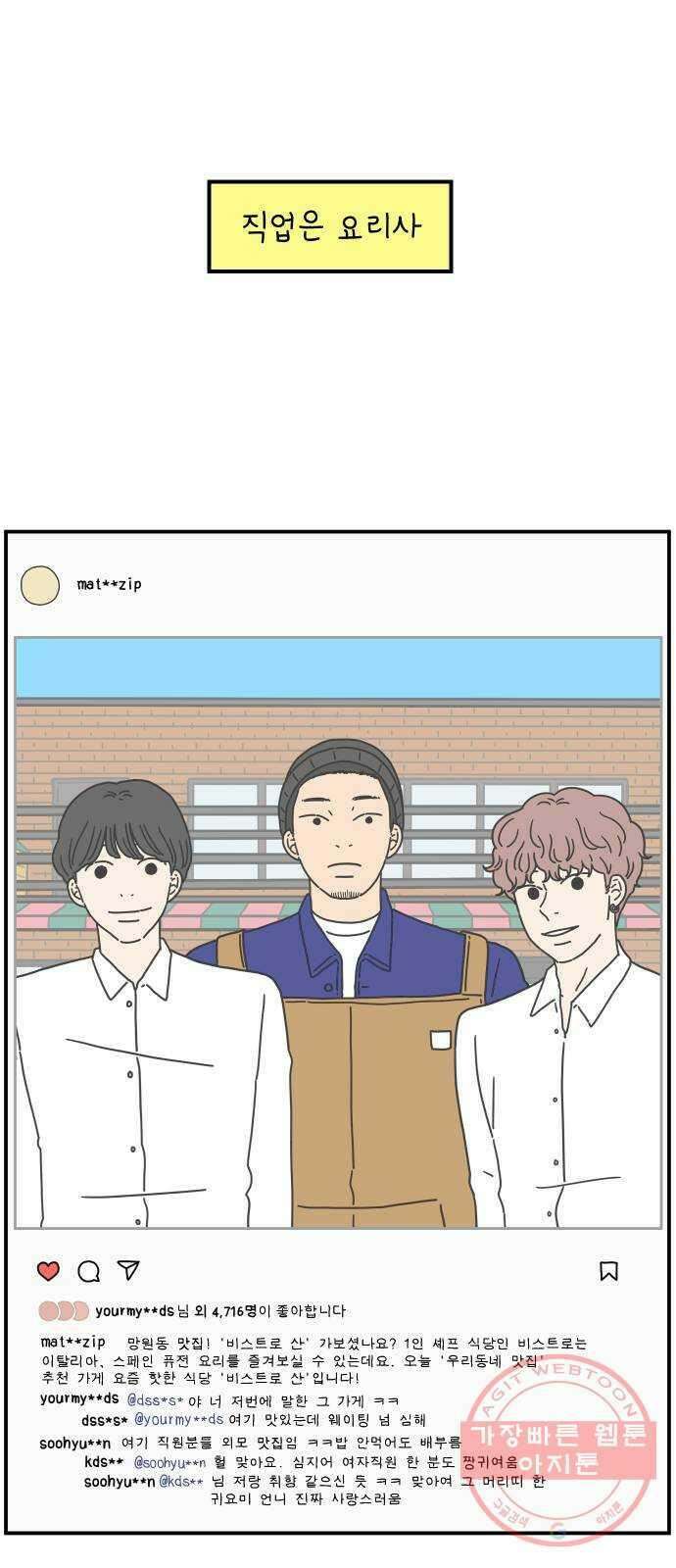 아홉수 우리들 136． 산이라는 남자 下 30