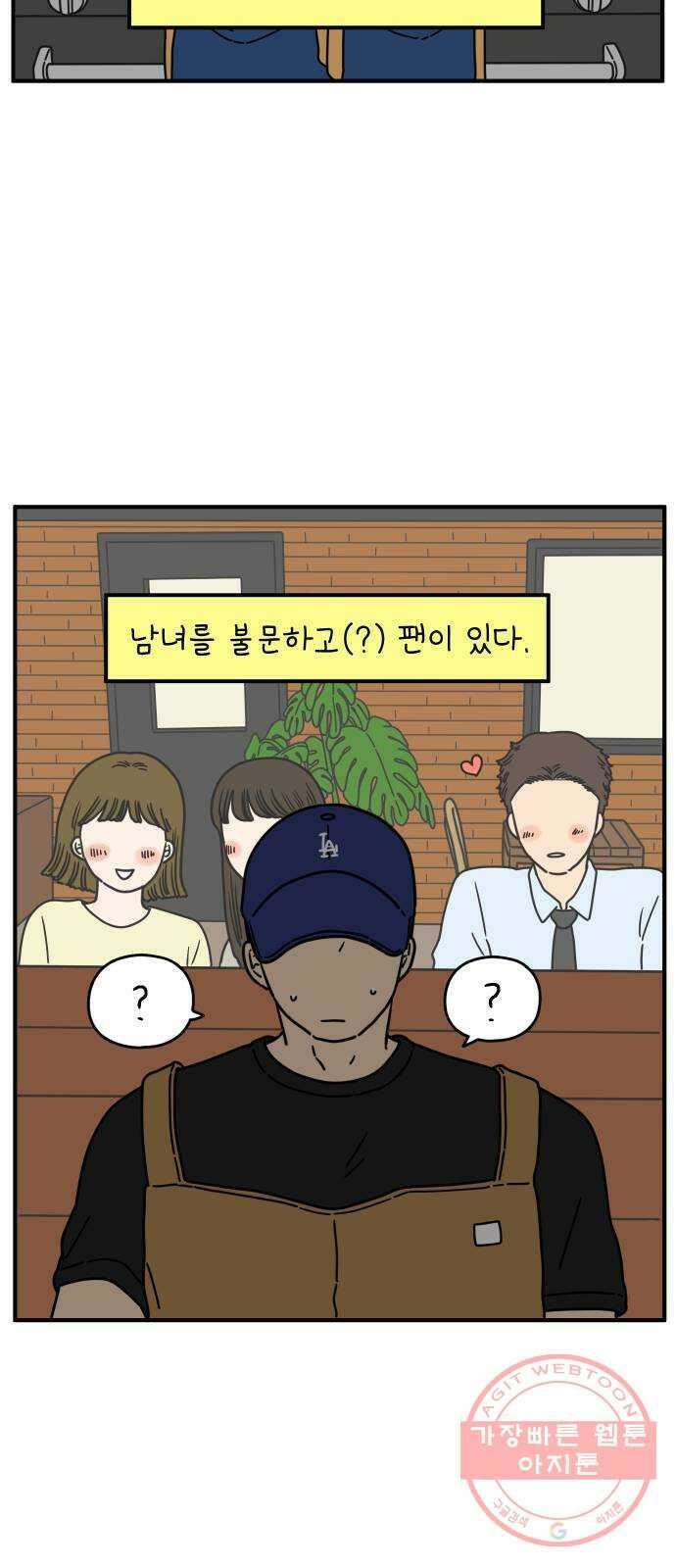 아홉수 우리들 136． 산이라는 남자 下 32