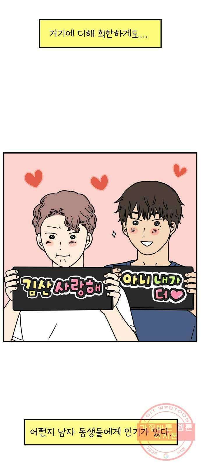 아홉수 우리들 136． 산이라는 남자 下 33