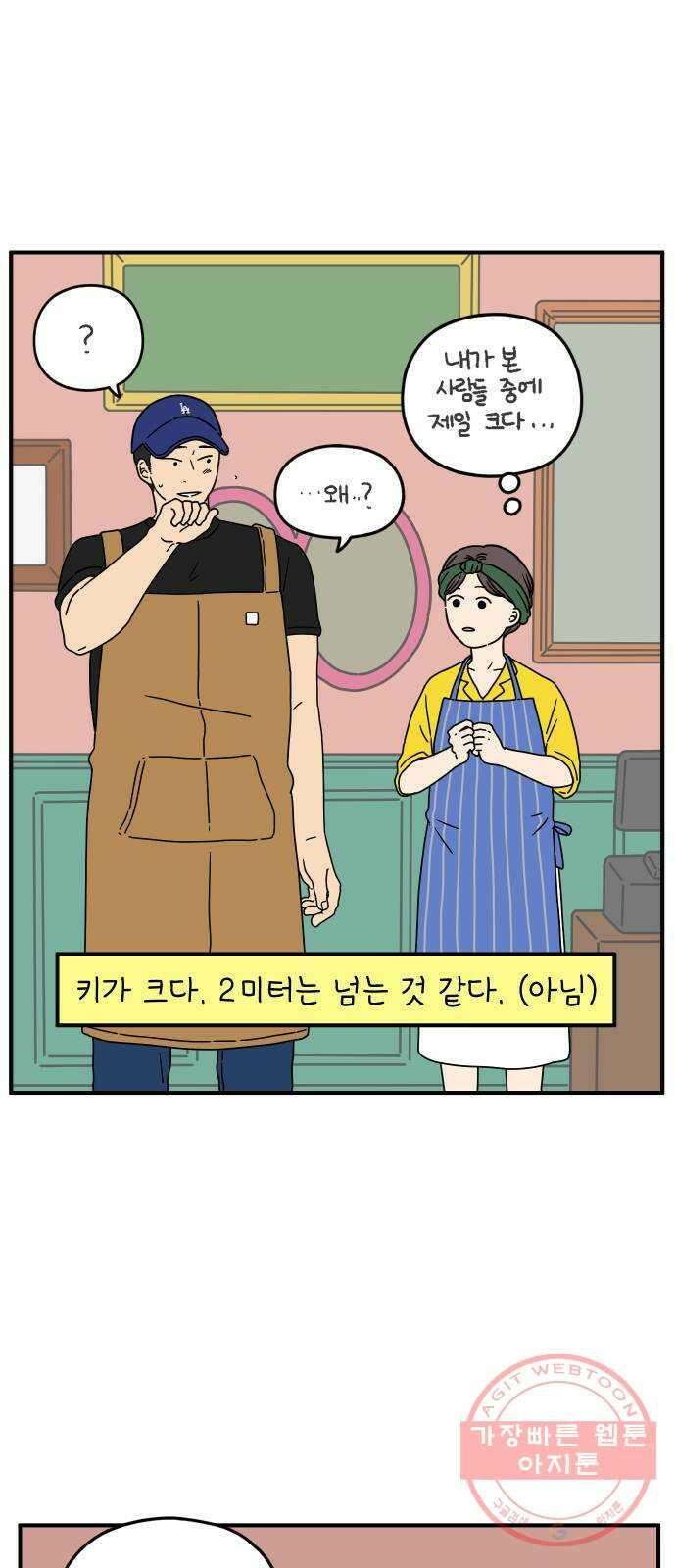 아홉수 우리들 136． 산이라는 남자 下 34
