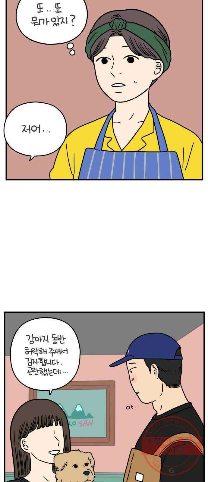 아홉수 우리들 136． 산이라는 남자 下 35