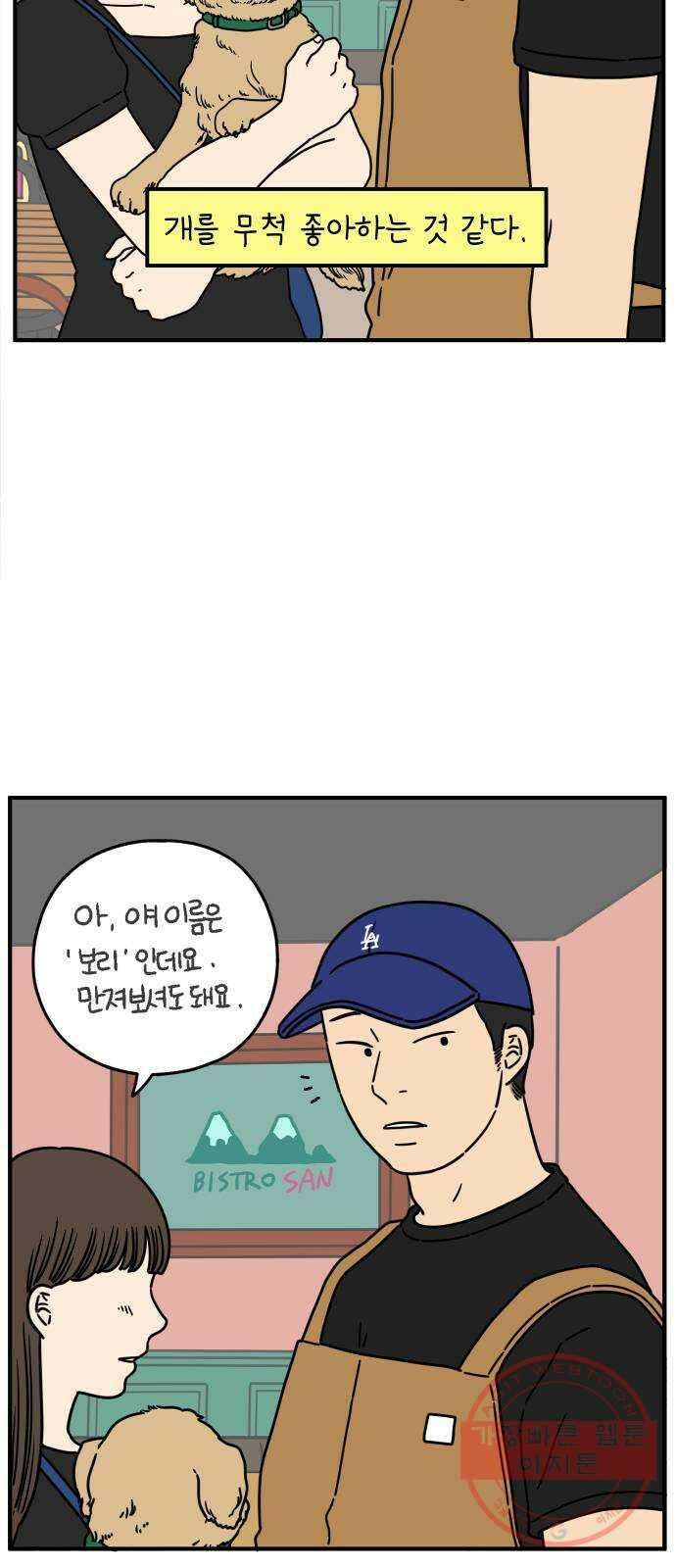 아홉수 우리들 136． 산이라는 남자 下 36
