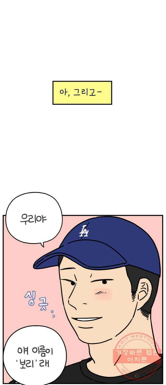 아홉수 우리들 136． 산이라는 남자 下 37