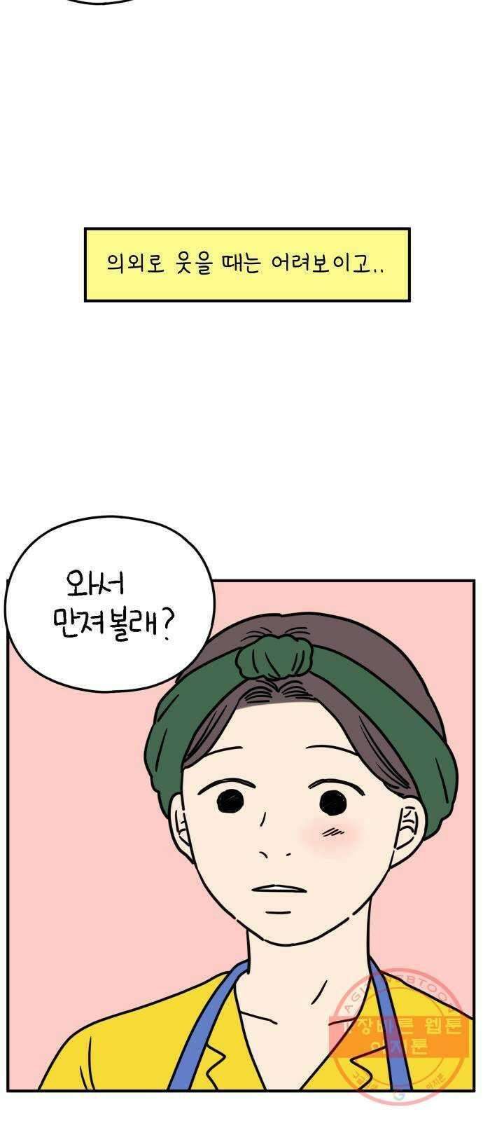 아홉수 우리들 136． 산이라는 남자 下 38