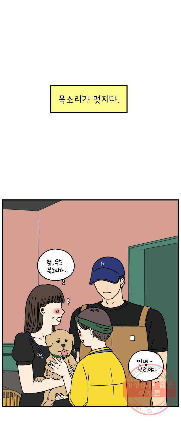 아홉수 우리들 136． 산이라는 남자 下 39