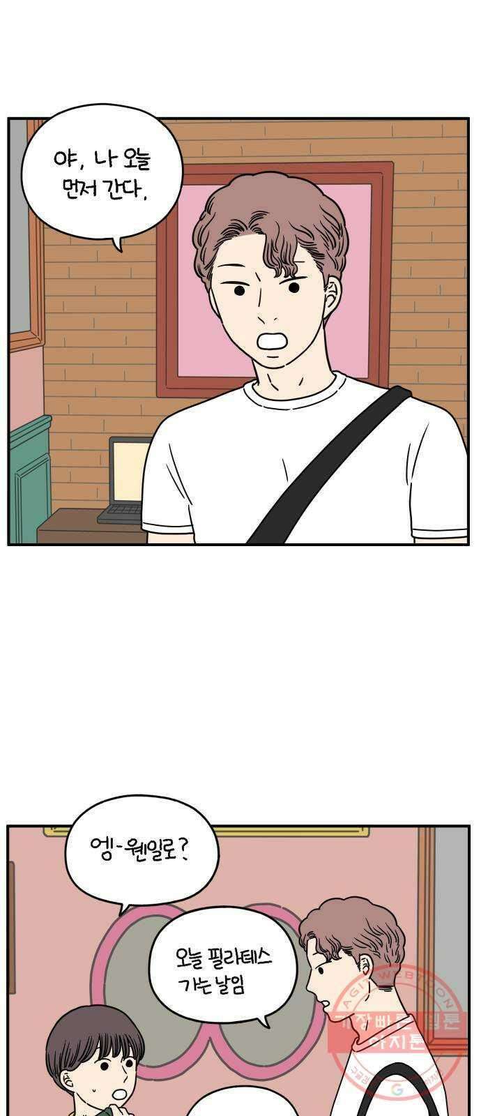 아홉수 우리들 136． 산이라는 남자 下 41