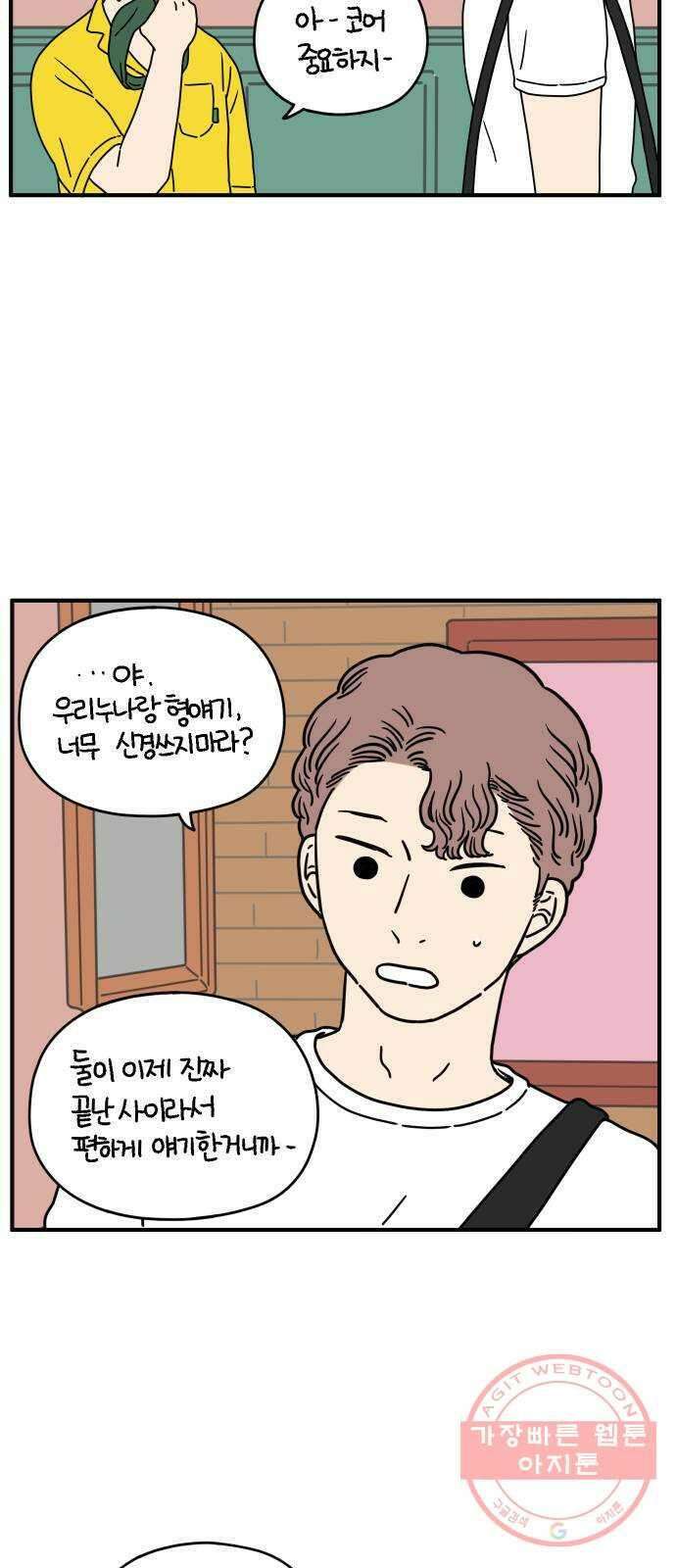 아홉수 우리들 136． 산이라는 남자 下 42