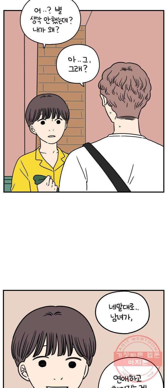 아홉수 우리들 136． 산이라는 남자 下 43