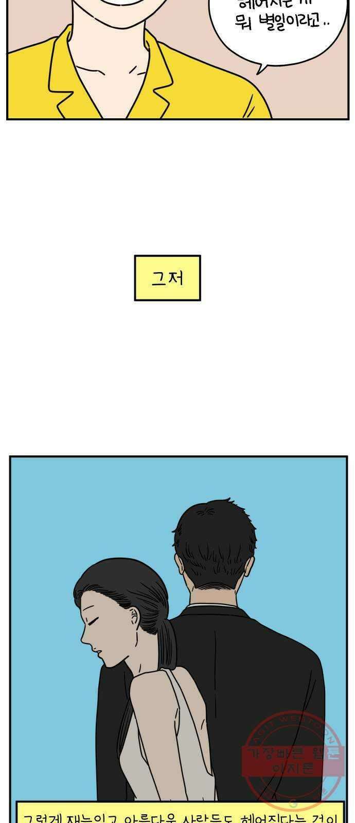 아홉수 우리들 136． 산이라는 남자 下 44