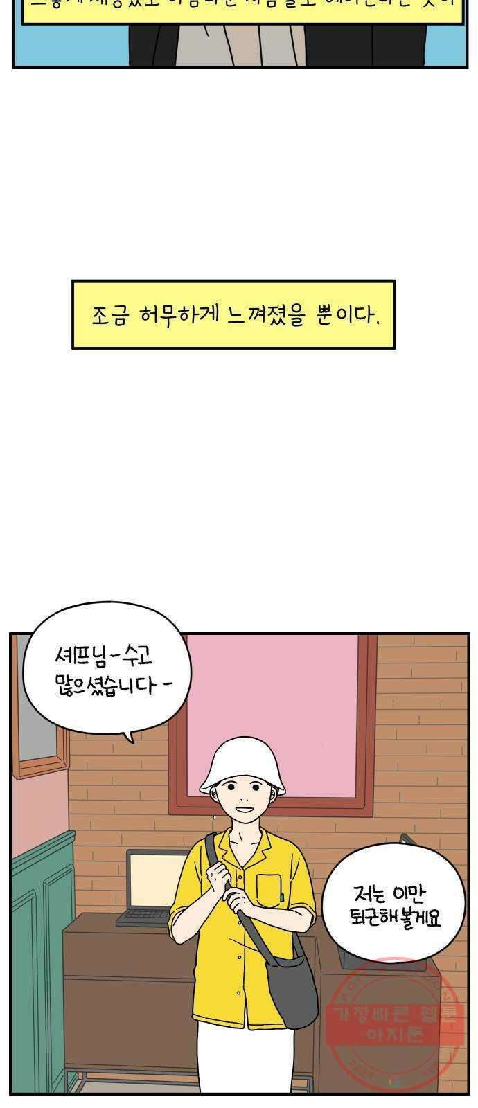 아홉수 우리들 136． 산이라는 남자 下 45