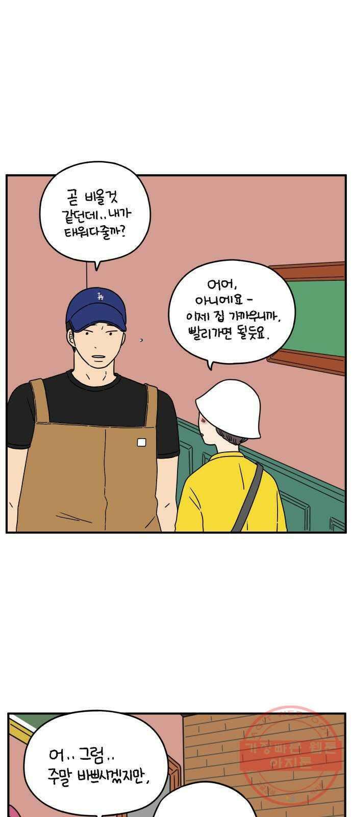 아홉수 우리들 136． 산이라는 남자 下 46