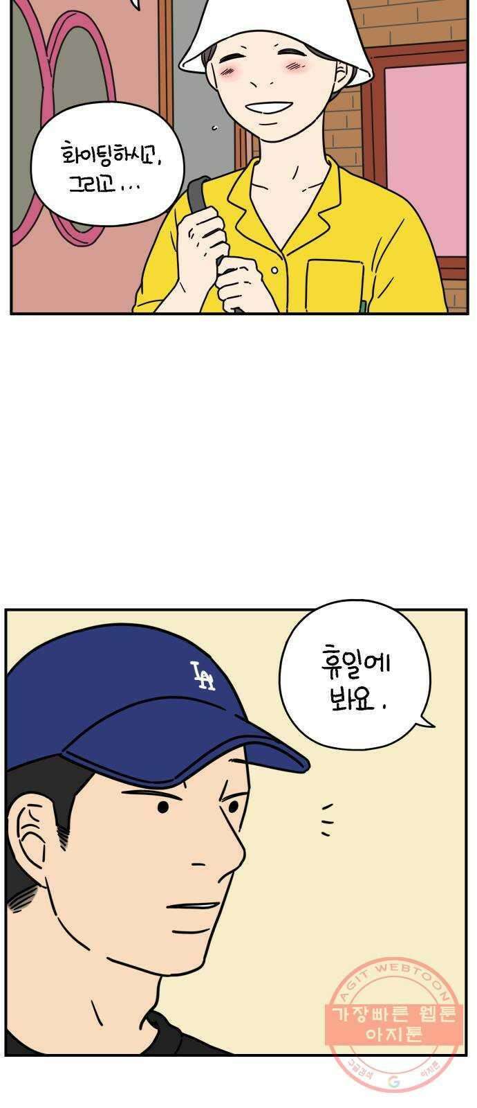 아홉수 우리들 136． 산이라는 남자 下 47