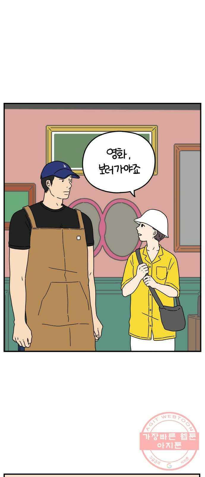 아홉수 우리들 136． 산이라는 남자 下 48