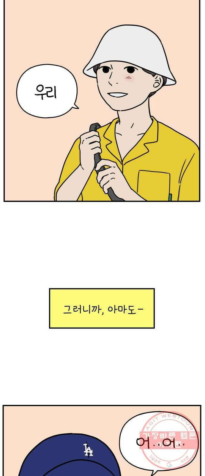 아홉수 우리들 136． 산이라는 남자 下 49