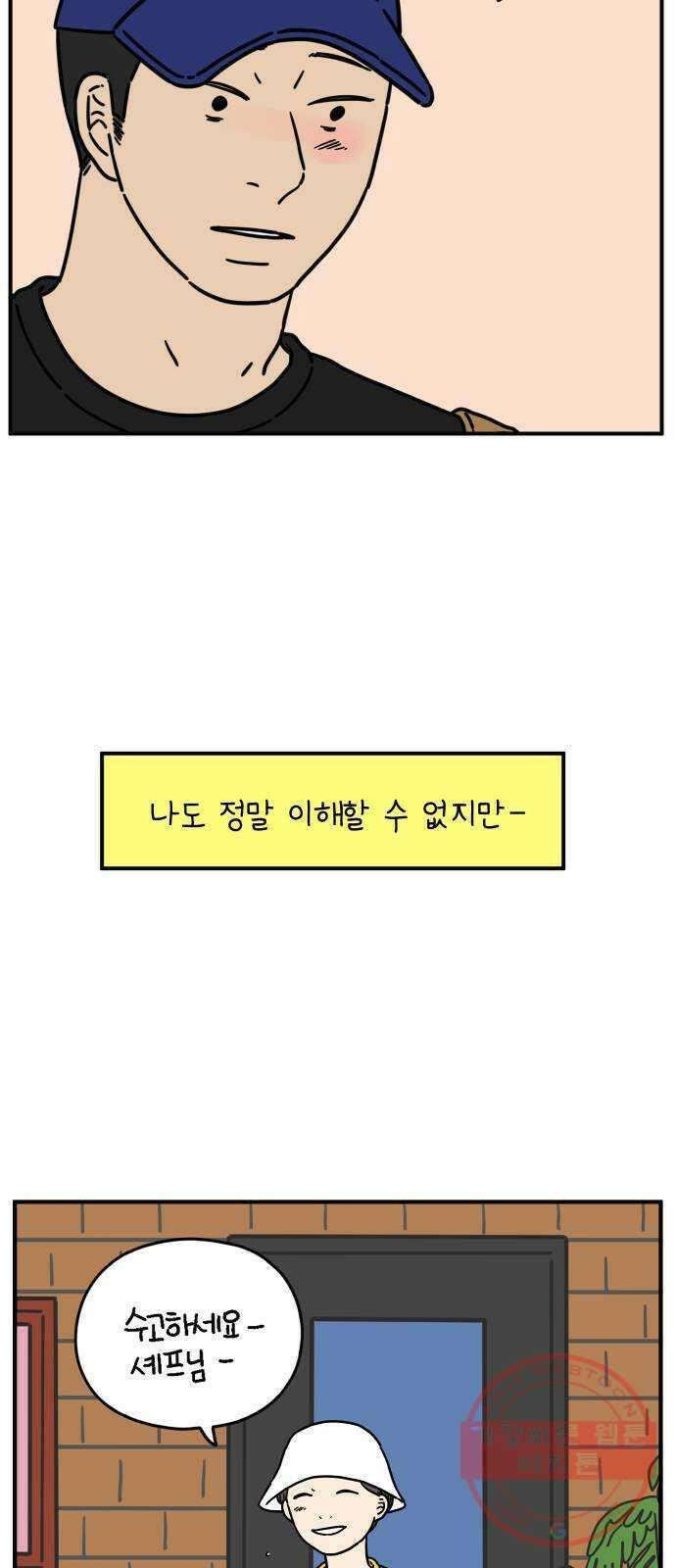 아홉수 우리들 136． 산이라는 남자 下 50
