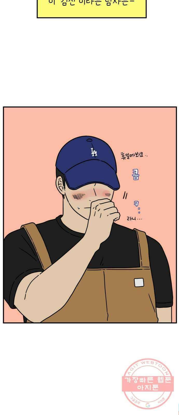 아홉수 우리들 136． 산이라는 남자 下 52