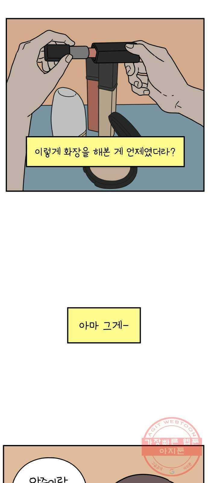 아홉수 우리들 136． 산이라는 남자 下 57