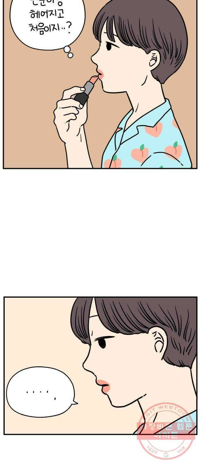 아홉수 우리들 136． 산이라는 남자 下 58