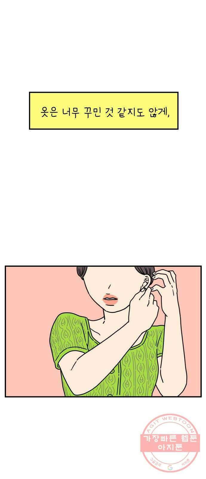 아홉수 우리들 136． 산이라는 남자 下 59
