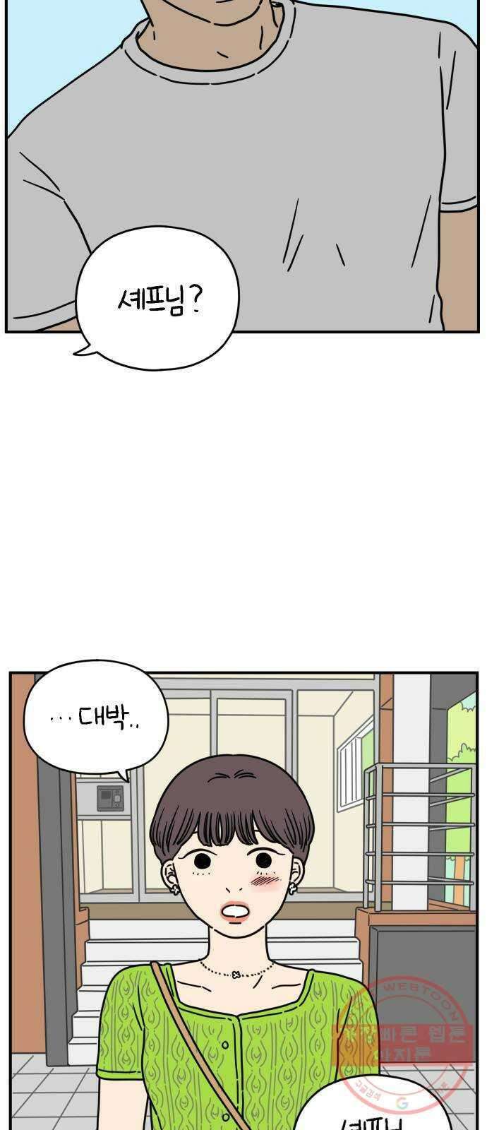 아홉수 우리들 136． 산이라는 남자 下 63