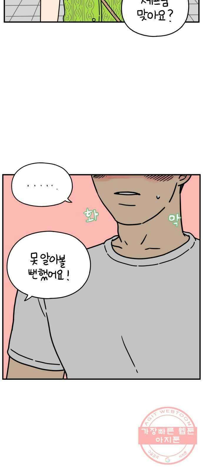 아홉수 우리들 136． 산이라는 남자 下 64