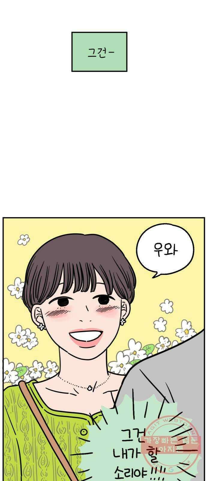 아홉수 우리들 136． 산이라는 남자 下 65