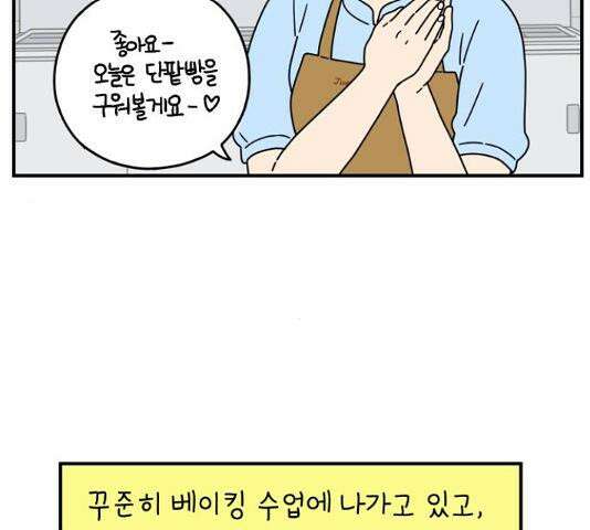 아홉수 우리들 146화 4