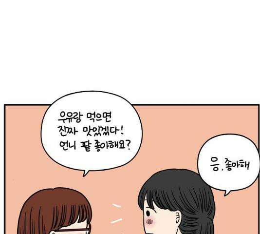 아홉수 우리들 146화 7