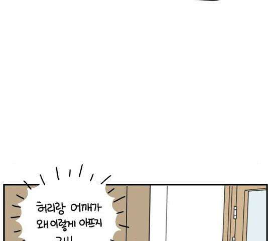 아홉수 우리들 146화 11