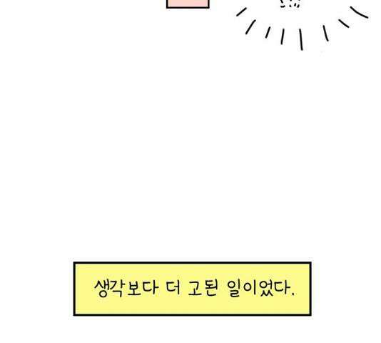 아홉수 우리들 146화 13