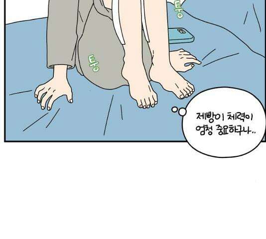 아홉수 우리들 146화 19