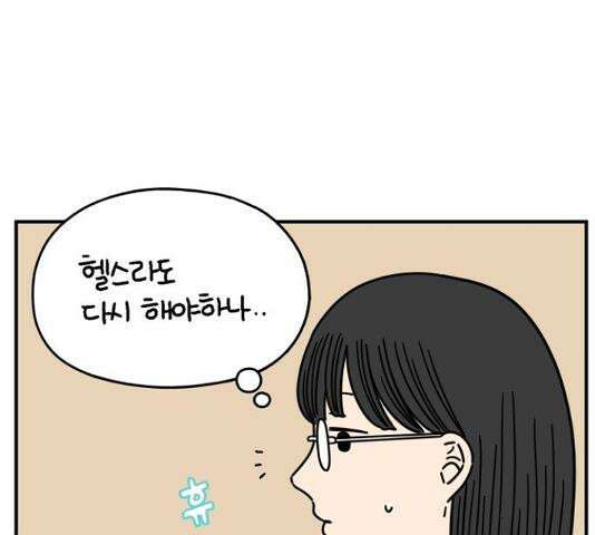 아홉수 우리들 146화 20