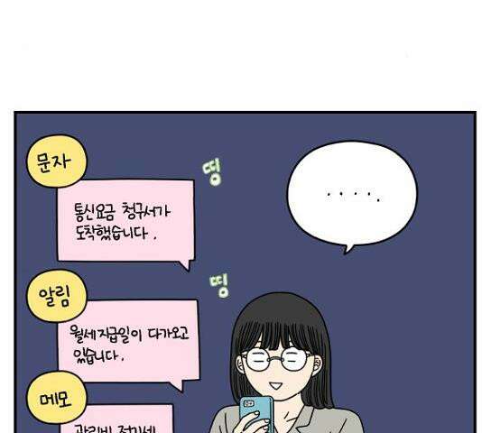 아홉수 우리들 146화 22