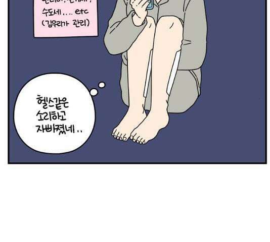 아홉수 우리들 146화 23