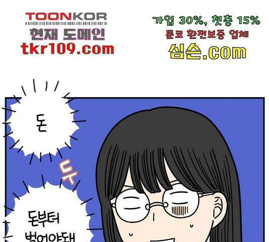 아홉수 우리들 146화 24