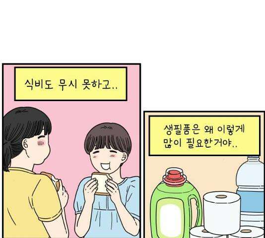 아홉수 우리들 146화 26