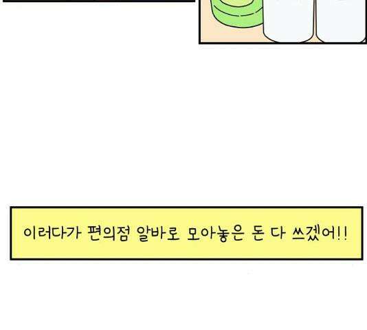 아홉수 우리들 146화 27