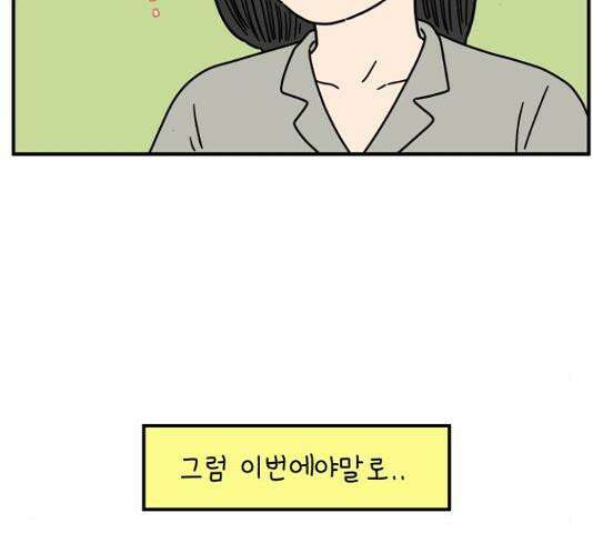 아홉수 우리들 146화 31