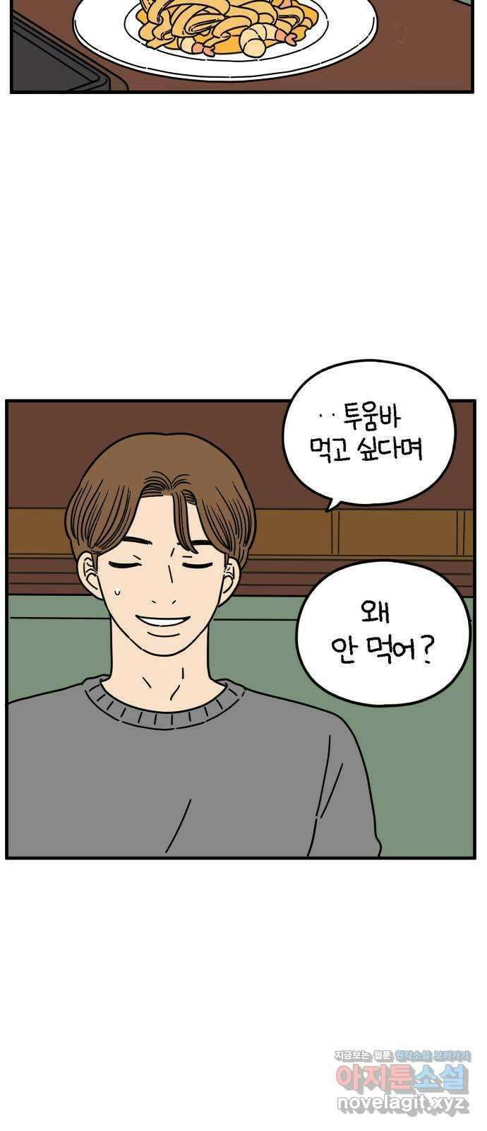 아홉수 우리들 156． 우리가 헤어진 이유 上 2
