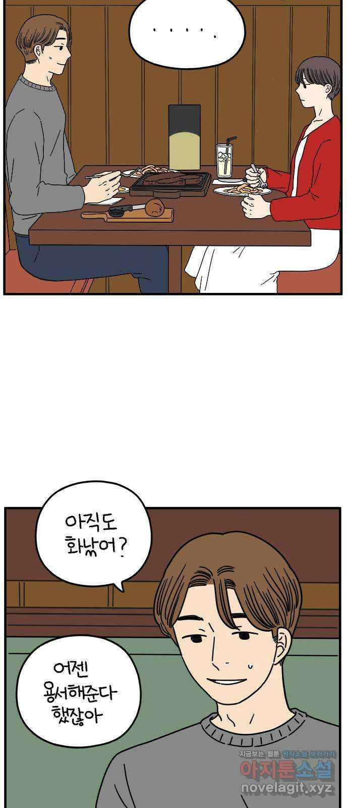 아홉수 우리들 156． 우리가 헤어진 이유 上 4