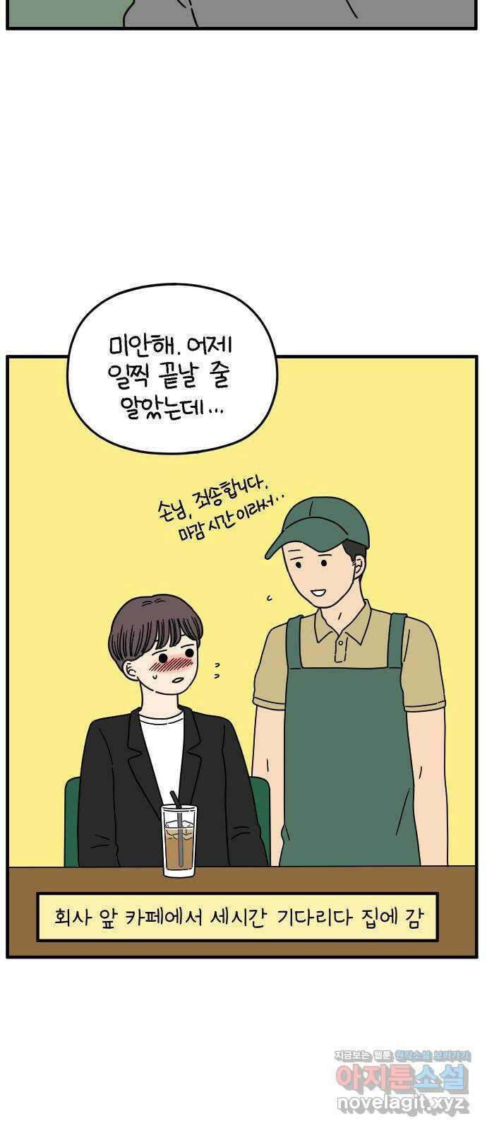 아홉수 우리들 156． 우리가 헤어진 이유 上 5