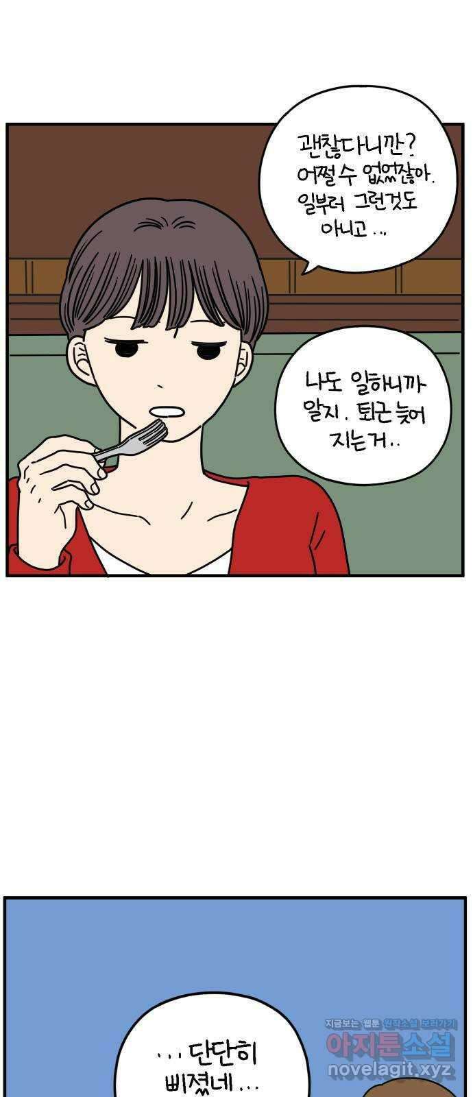 아홉수 우리들 156． 우리가 헤어진 이유 上 6