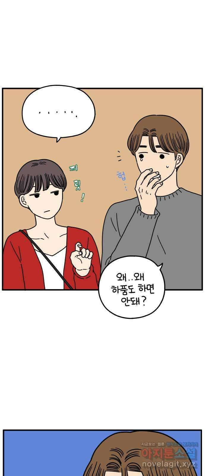 아홉수 우리들 156． 우리가 헤어진 이유 上 9